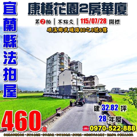 礁溪鄉武暖路2房華廈