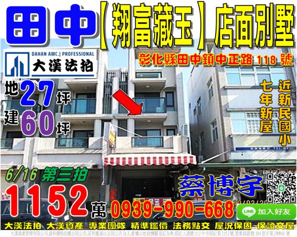 田中法拍屋中正路店面
