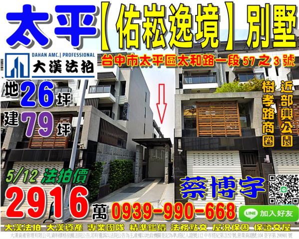 太平區太和路佑崧逸境