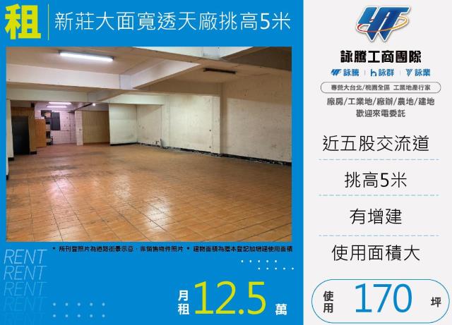 新北新莊廠房-1