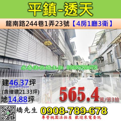 桃園平鎮華廈法拍-1