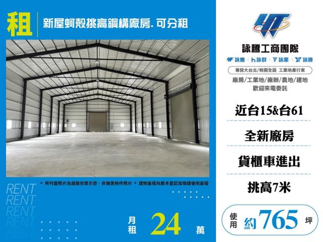 桃園新屋倉庫-1