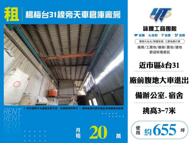 桃園倉庫-1