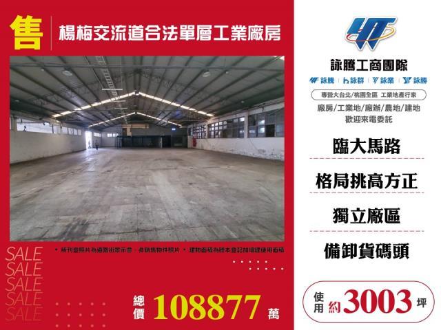 桃園楊梅廠房-1