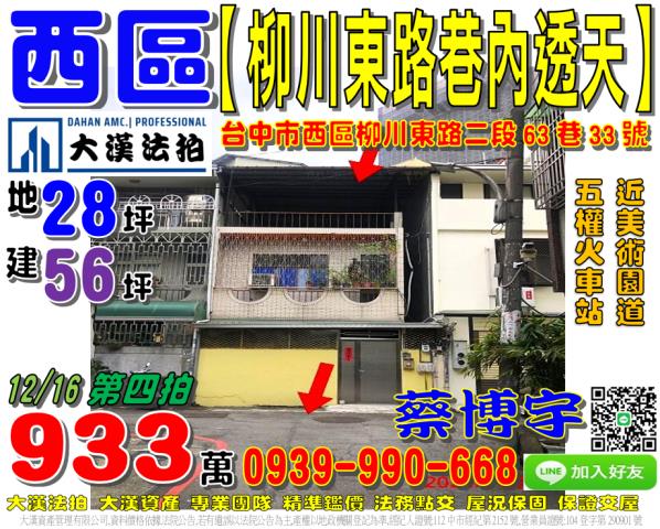 柳川東路法拍屋透天