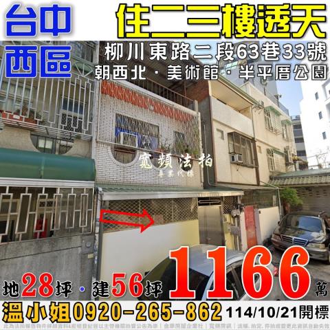 西區法拍透天-1