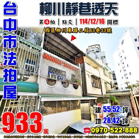 台中西區透天法拍-1