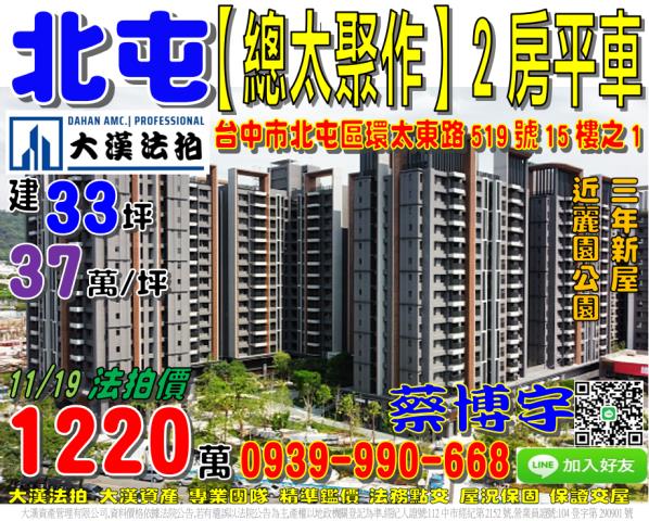 北屯區總太聚作法拍屋