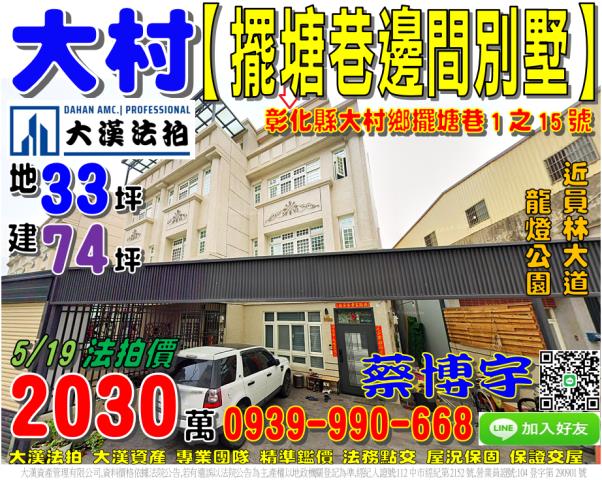 大村法拍屋擺塘巷透天