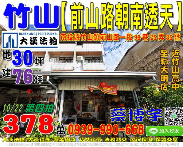 竹山法拍屋前山路透天