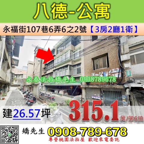 桃園八德公寓法拍-1