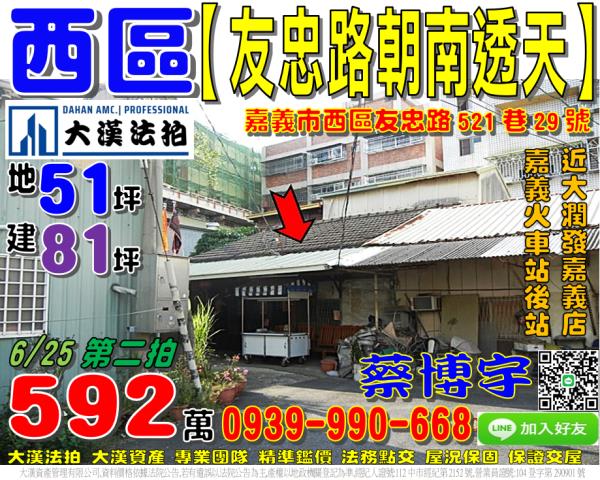 西區法拍屋友忠路透天