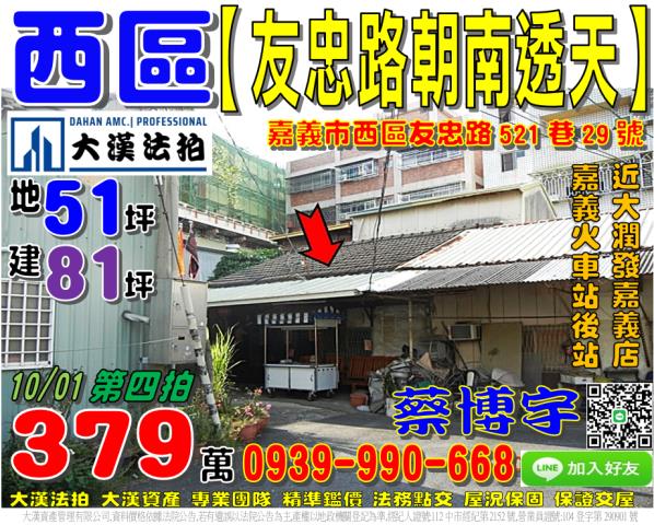 西區法拍屋友忠路透天