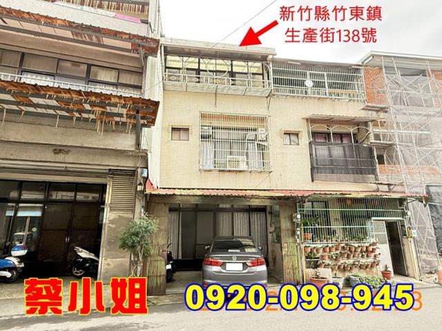 竹東生產街透天法拍屋