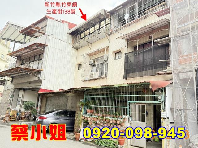 竹東生產街透天法拍屋