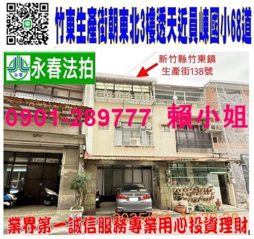 新竹竹東法拍透天-1