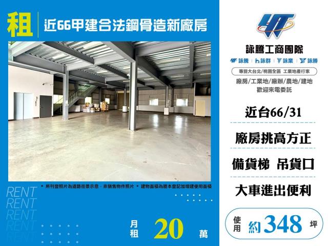 桃園新屋廠房-1