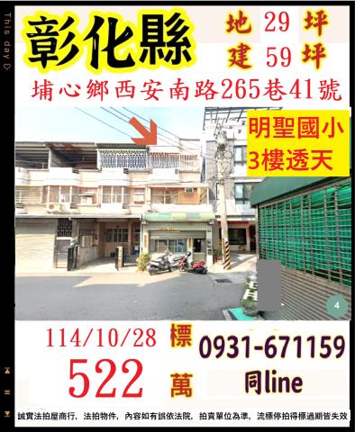 埔心法拍透天-1