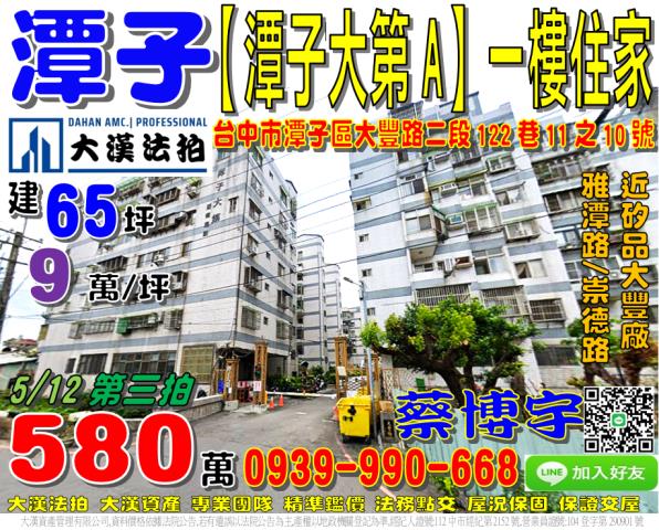 大豐路潭子大第法拍屋