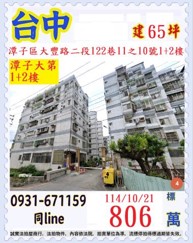 潭子華廈法拍-1