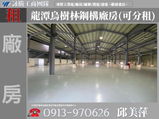龍潭廠房-1