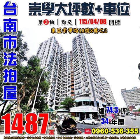 台南東區大樓法拍-1