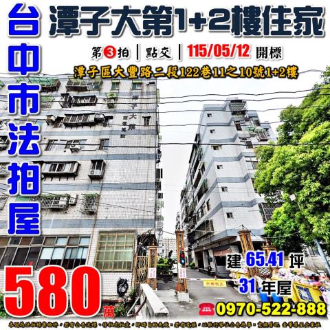 台中法拍大樓-1