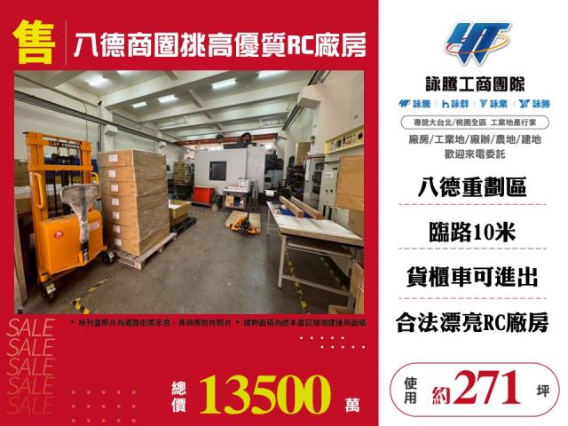 八德廠房-1