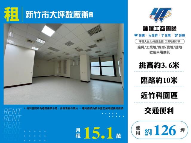 新竹東區廠辦-1