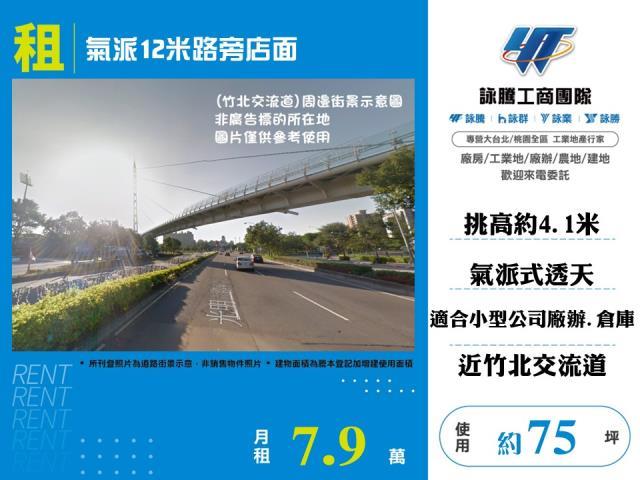 新竹新埔廠辦-1