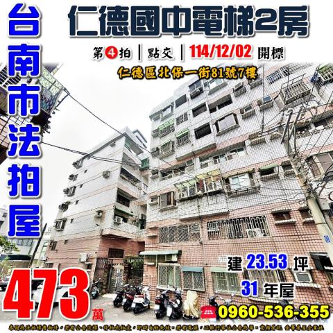台南仁德華廈法拍-1
