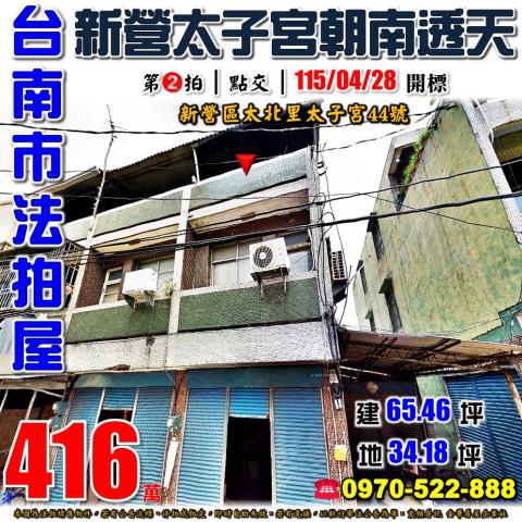 新營太子宮朝南透天