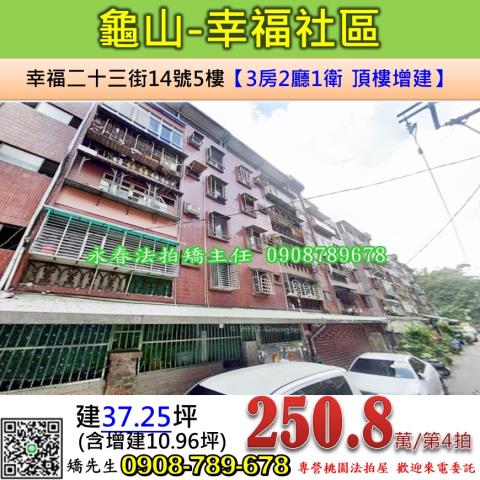 龜山法拍公寓-1