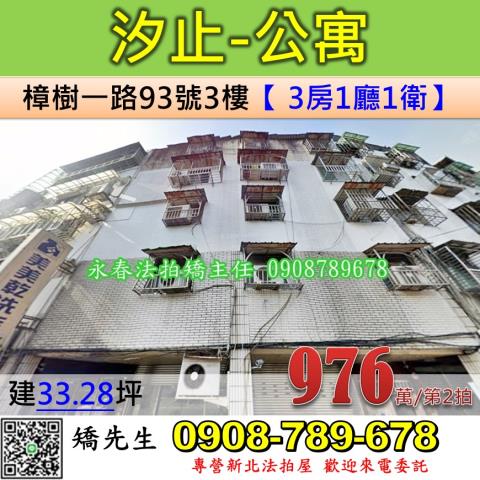 汐止法拍公寓-1