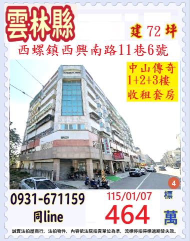 雲林華廈法拍-1