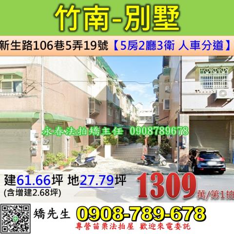 苗栗竹南法拍透天-1