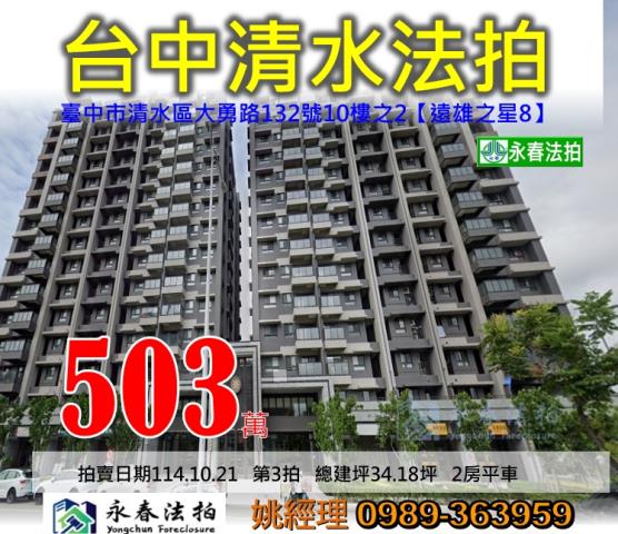 台中法拍大樓-1