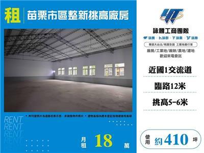 苗栗苗栗市廠房-1