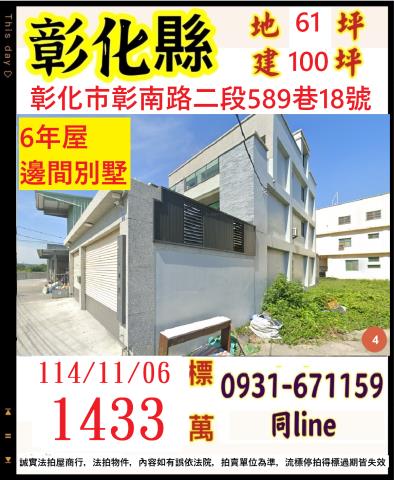 彰化市透天拍賣-1