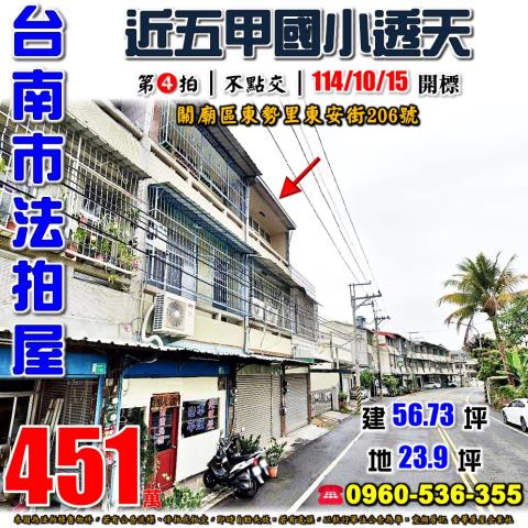 台南法拍透天-1
