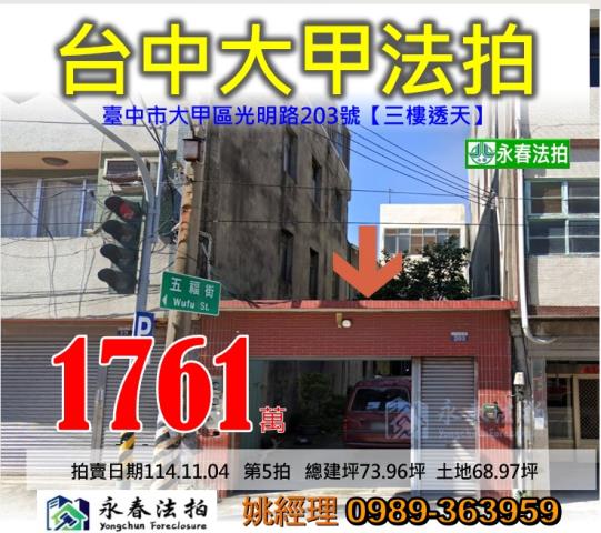 台中大甲透天法拍-1