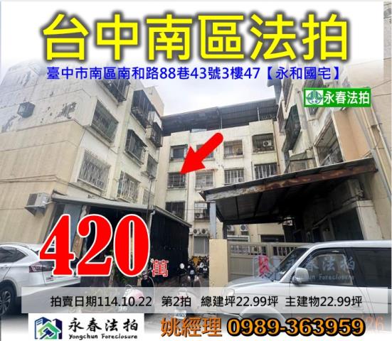 台中南區法拍公寓-1