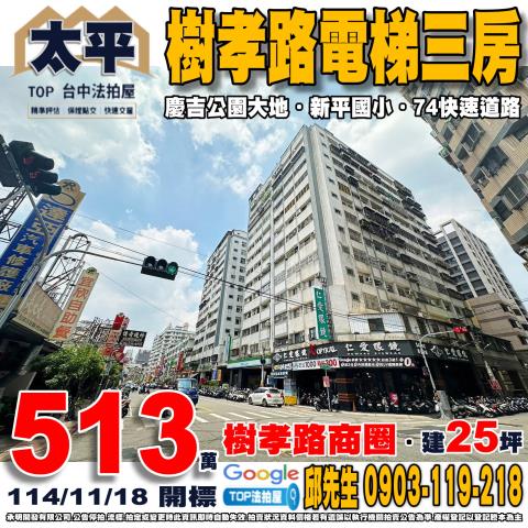 承明法拍｜台中太平區