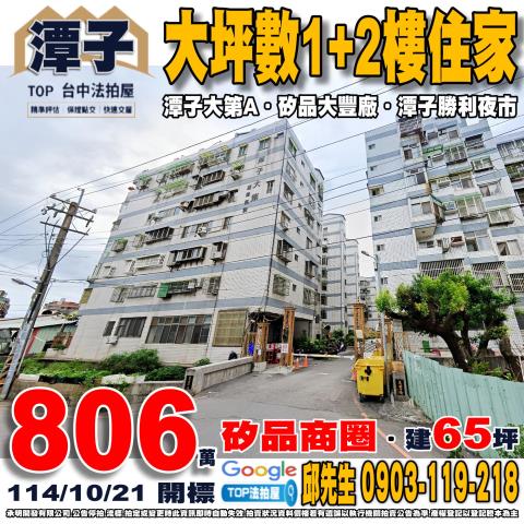 承明法拍｜台中潭子區