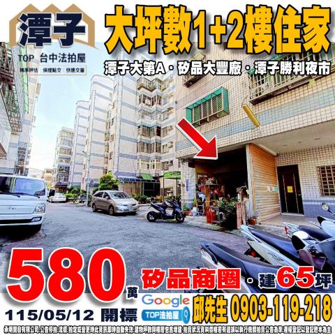 承明法拍｜台中潭子區