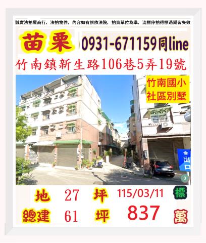 竹南法拍透天-1