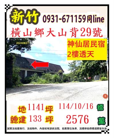 新竹法拍透天-1