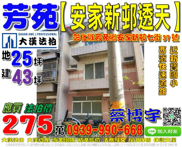 芳苑安家新邨七街透天