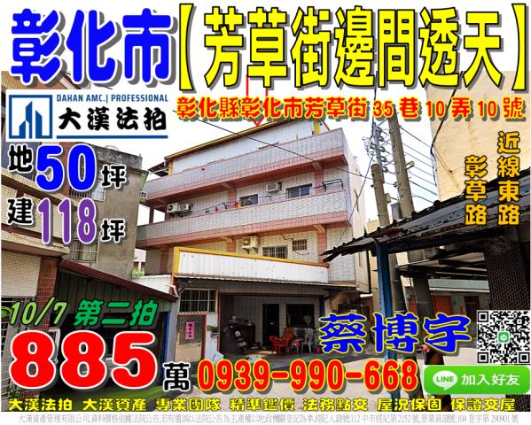 彰化市芳草街法拍透天