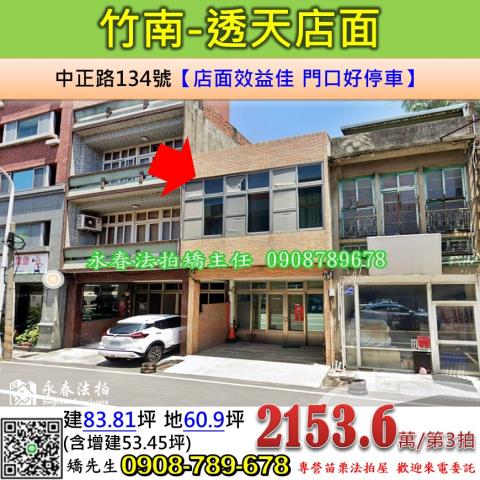苗栗竹南法拍透天-1
